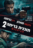 Escape Plan 2: Hades - Israeli Movie Poster (xs thumbnail)