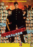 Bee Bop highschool: Koko yotaro ondo - Japanese Movie Poster (xs thumbnail)