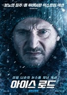 The Ice Road - South Korean Movie Poster (xs thumbnail)