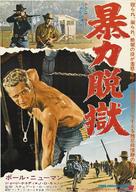Cool Hand Luke - Japanese Movie Poster (xs thumbnail)