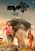 Aana Alaralodalaral - Indian Movie Poster (xs thumbnail)