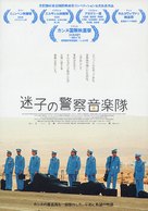 Bikur Ha-Tizmoret - Japanese Movie Poster (xs thumbnail)