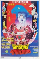 Xie ying wu - Thai Movie Poster (xs thumbnail)