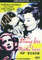 The Strange Love of Martha Ivers - Chinese DVD movie cover (xs thumbnail)