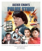 Police Story - poster (xs thumbnail)