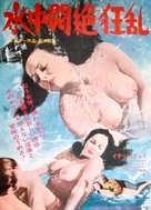Intimidades de una cualquiera - Japanese Movie Poster (xs thumbnail)