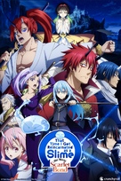 Gekij&ocirc;ban Tensei shitara slime datta ken - International Movie Poster (xs thumbnail)