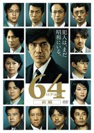 Rokuyon: Zenpen - Japanese DVD movie cover (xs thumbnail)