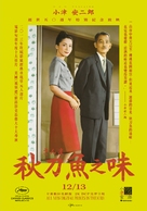 Sanma no aji - Taiwanese Movie Poster (xs thumbnail)