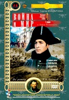 Voyna i mir I: Andrey Bolkonskiy - Russian DVD movie cover (xs thumbnail)