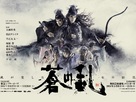 Legacy of SOMA: Aonoran - Japanese Movie Poster (xs thumbnail)