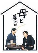 Haha to kuraseba - Japanese Movie Poster (xs thumbnail)