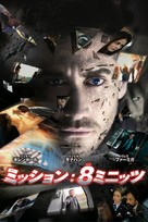 Source Code - Japanese Movie Cover (xs thumbnail)