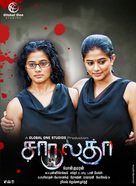 Chaarulatha - Indian Movie Poster (xs thumbnail)