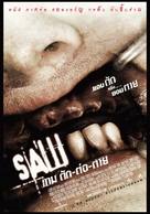 Saw III - Thai Movie Poster (xs thumbnail)