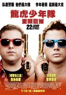 22 Jump Street - Taiwanese Movie Poster (xs thumbnail)