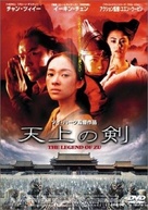 Shu shan zheng zhuan - Japanese Movie Cover (xs thumbnail)
