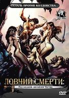 Deathstalker IV: Match of Titans - Russian Movie Cover (xs thumbnail)