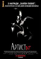 The Artist - Bulgarian Movie Poster (xs thumbnail)