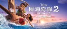 Moana 2 - Hong Kong Movie Poster (xs thumbnail)