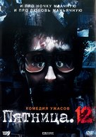 Pyatnitsa. 12 - Russian Movie Cover (xs thumbnail)