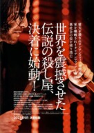 John Wick: Chapter 4 - Japanese Movie Poster (xs thumbnail)
