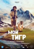 Ta&#039;igara: An adventure in the Himalayas - Russian Movie Poster (xs thumbnail)