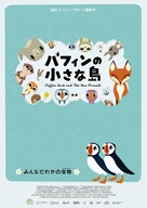 Puffin Rock and the New Friends - Japanese Movie Poster (xs thumbnail)