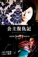 Gung ju fuk sau gei - Hong Kong DVD movie cover (xs thumbnail)