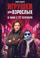 The Happytime Murders - Russian Movie Poster (xs thumbnail)