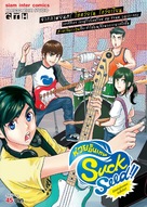 Suck3/2Seed - Thai Movie Poster (xs thumbnail)