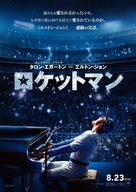 Rocketman - Japanese Movie Poster (xs thumbnail)