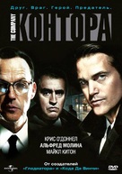 &quot;The Company&quot; - Russian DVD movie cover (xs thumbnail)