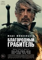 Michael Kohlhaas - Russian Movie Poster (xs thumbnail)