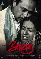 Aai Shappath..! - Indian Movie Poster (xs thumbnail)