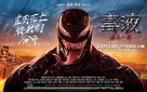 Venom: The Last Dance - Chinese Movie Poster (xs thumbnail)