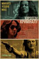 The Kitchen - Ukrainian Movie Poster (xs thumbnail)