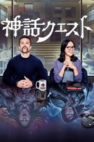 &quot;Mythic Quest: Raven&#039;s Banquet&quot; - Japanese Movie Cover (xs thumbnail)