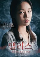 Alice: Boy from Wonderland - South Korean Movie Poster (xs thumbnail)