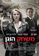 Fair Game - Israeli Movie Poster (xs thumbnail)