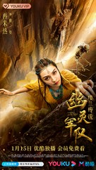 The Legend of Loulan - Chinese Movie Poster (xs thumbnail)