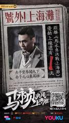 Revolt of Master Ma - Chinese Movie Poster (xs thumbnail)