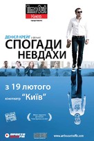 Flashbacks of a Fool - Ukrainian Movie Poster (xs thumbnail)