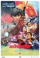 Lie ying ji hua - Thai Movie Poster (xs thumbnail)