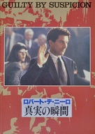 Guilty by Suspicion - Japanese Movie Poster (xs thumbnail)