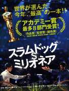 Slumdog Millionaire - Japanese Movie Poster (xs thumbnail)