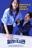 &quot;Dallineun Josagwan&quot; - South Korean Movie Poster (xs thumbnail)