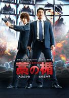 Wara no tate - Japanese DVD movie cover (xs thumbnail)