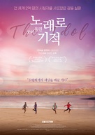 Ya Tayr El Tayer - South Korean Movie Poster (xs thumbnail)