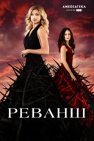 &quot;Revenge&quot; - Russian Movie Cover (xs thumbnail)
